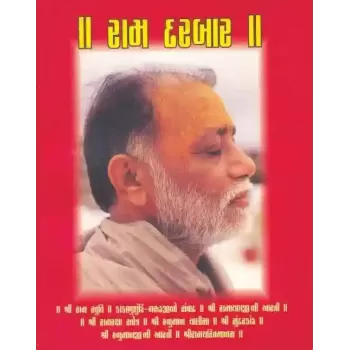 Ram Darbar By Morari Bapu