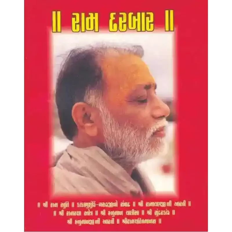 Ram Darbar By Morari Bapu