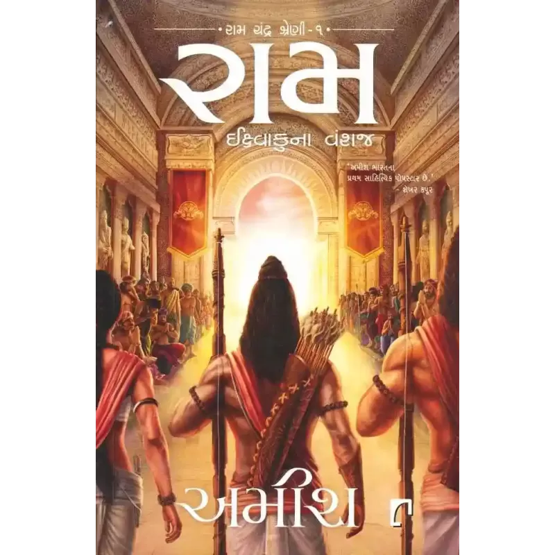 Ram By Amish Tripathi