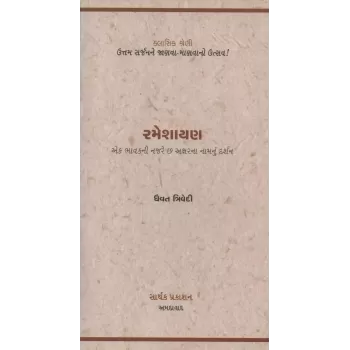 Rameshayan By Dhaivat Trivedi