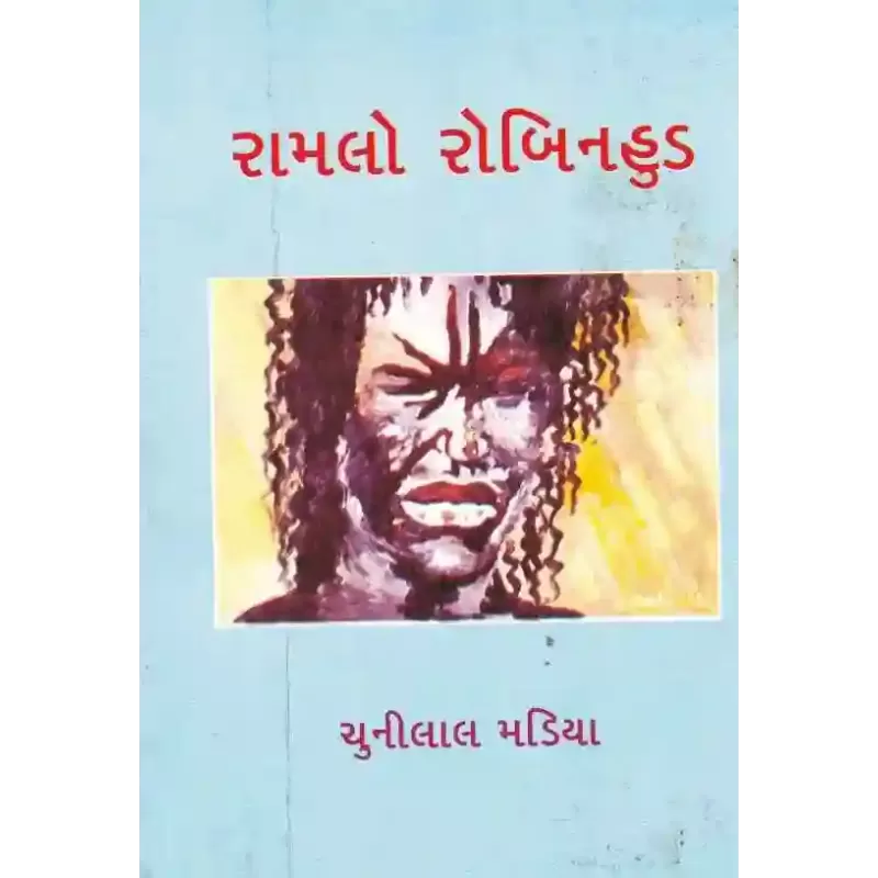 Ramlo Robinhood By Chunilal Madia