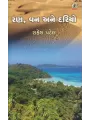 Ran Van Ane Dariyo By Rakesh Patel