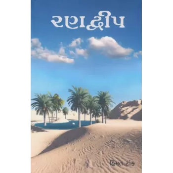 Randwip By Himmat Tank