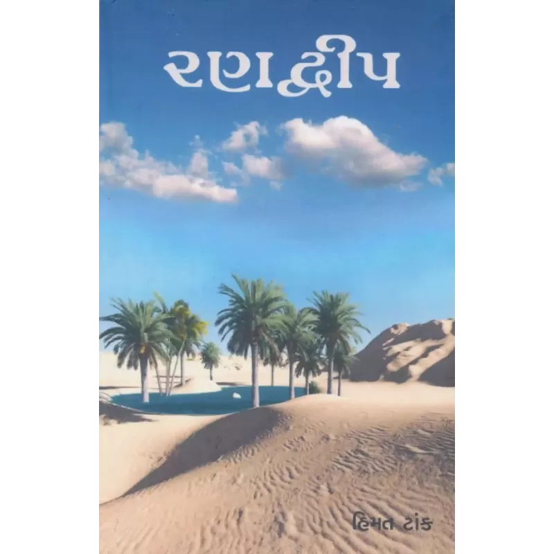 Randwip By Himmat Tank