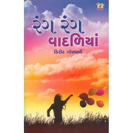 Rang Rang Vadaliya By Kirit Goswami