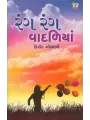 Rang Rang Vadaliya By Kirit Goswami