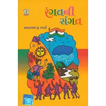 Rangat Ni Sangat By Amrutbhai G. Rabari