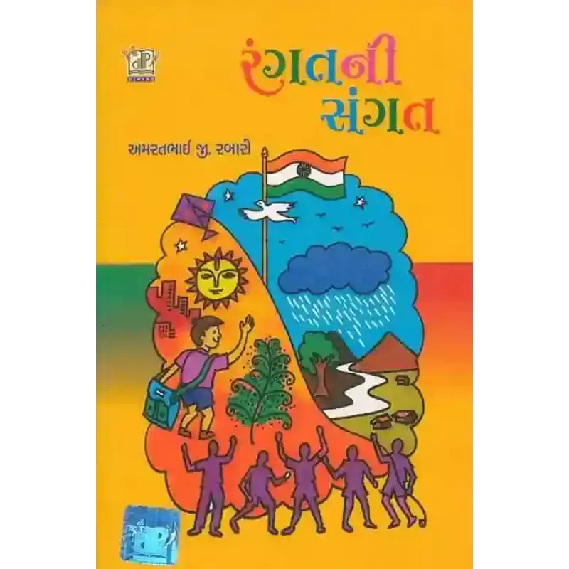 Rangat Ni Sangat By Amrutbhai G. Rabari