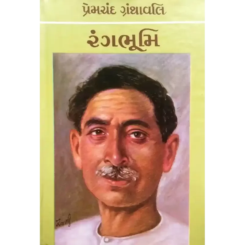 Rangbhumi By Premchand