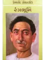 Rangbhumi By Premchand