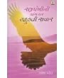 Ranpankhi Ni Pankh Par Tahukti Savar By Rakesh Patel