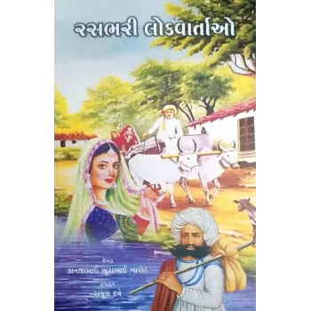 Rasbhari Lokvartao By Rajul Dave