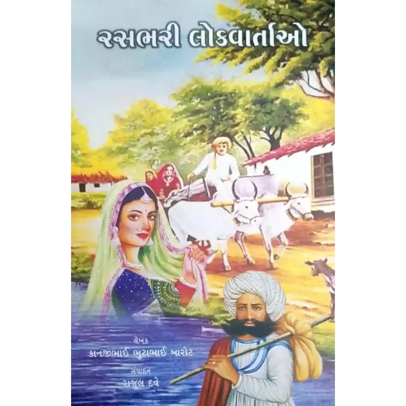 Rasbhari Lokvartao By Rajul Dave