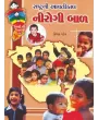 Rashtra Ni Aavti Kal Nirogi Bal By Krishna Patel