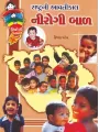 Rashtra Ni Aavti Kal Nirogi Bal By Krishna Patel