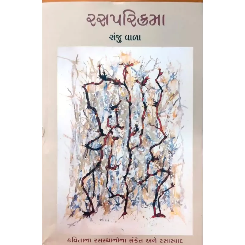 Rasparikrama By Sanju Vala
