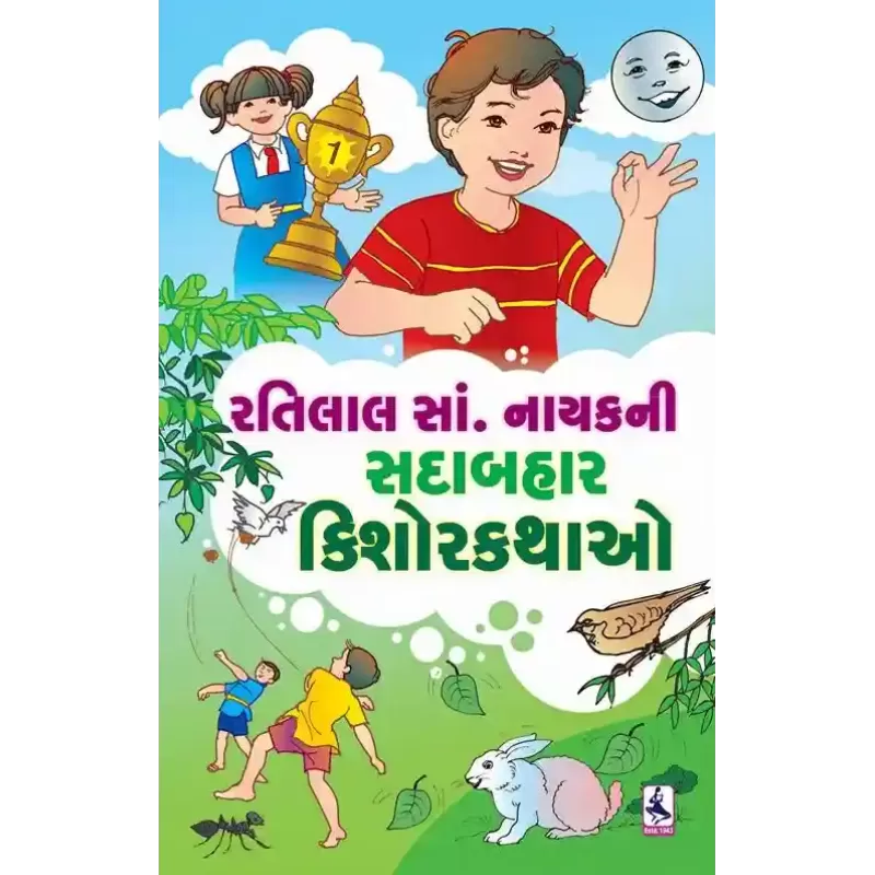 Ratilal S. Nayak Ni Sadabahar Kishor Kathao By Ratilal S. Nayak
