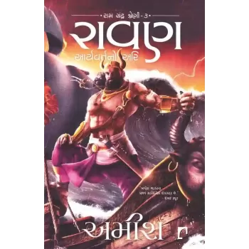 Ravan By Amish Tripathi