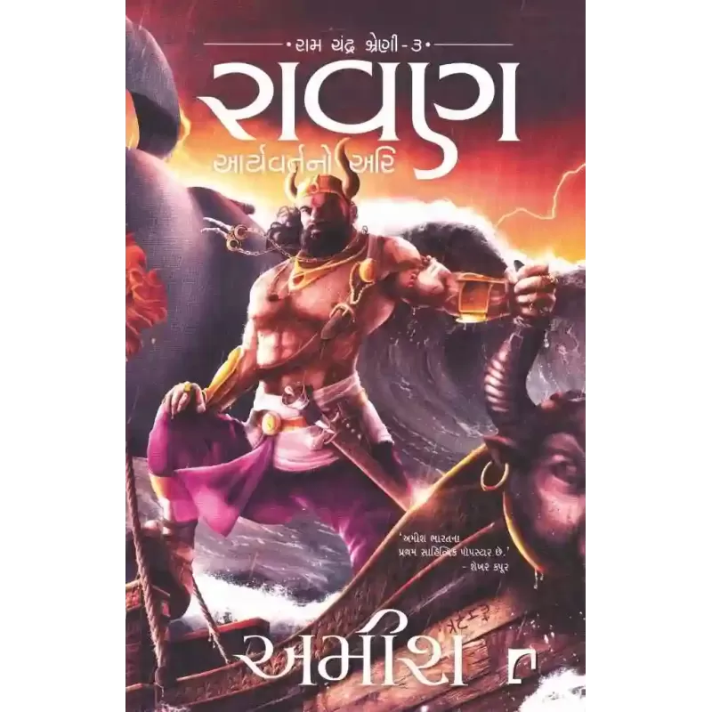 Ravan By Amish Tripathi