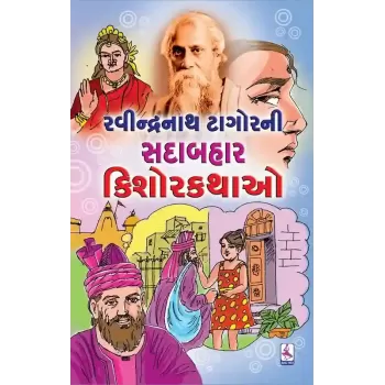 Ravindranath Tagore Ni Sadabahar Kishor Kathao By Pratibha Shah