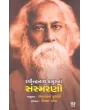 Ravindranath Thakur Na Sansmarano By Ambalal Purani
