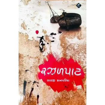 Razalpat By Mohanlal Patel