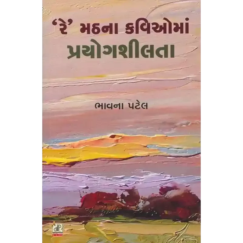 Re Math Na Kavio Ma Prayog Shilta By Bhavna Patel