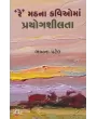 Re Math Na Kavio Ma Prayog Shilta By Bhavna Patel