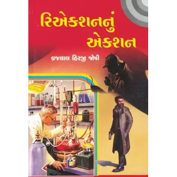 Reaction Nu Action By Vrajlal Hirji Joshi