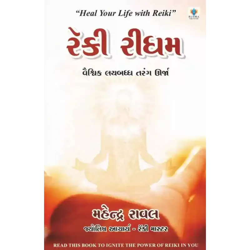 Reiki Rhythm By Mahendra Raval