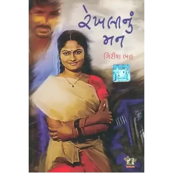 Rekhli Nu Man By Girish Bhatt