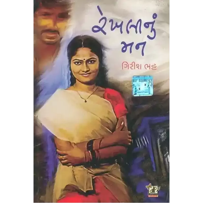 Rekhli Nu Man By Girish Bhatt