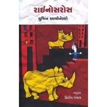 Rhinoceros By Shirish Panchal