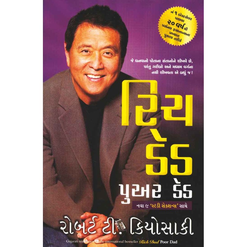 Rich Dad Poor Dad by Robert Kiyosaki | Shree Pustak Mandir | Motivational-Inspirational