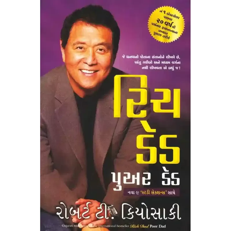 Rich Dad Poor Dad By Robert T. Kiyosaki