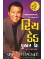 Rich Dad Poor Dad By Robert T. Kiyosaki