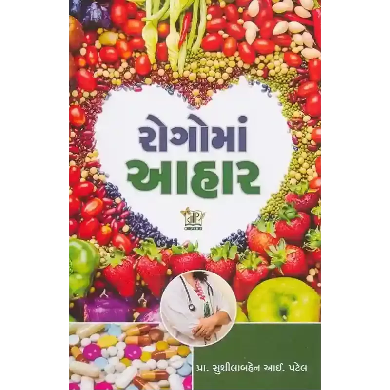 Rogo Ma Aahar By Sushilaben I. Patel