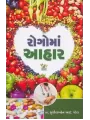 Rogo Ma Aahar By Sushilaben I. Patel