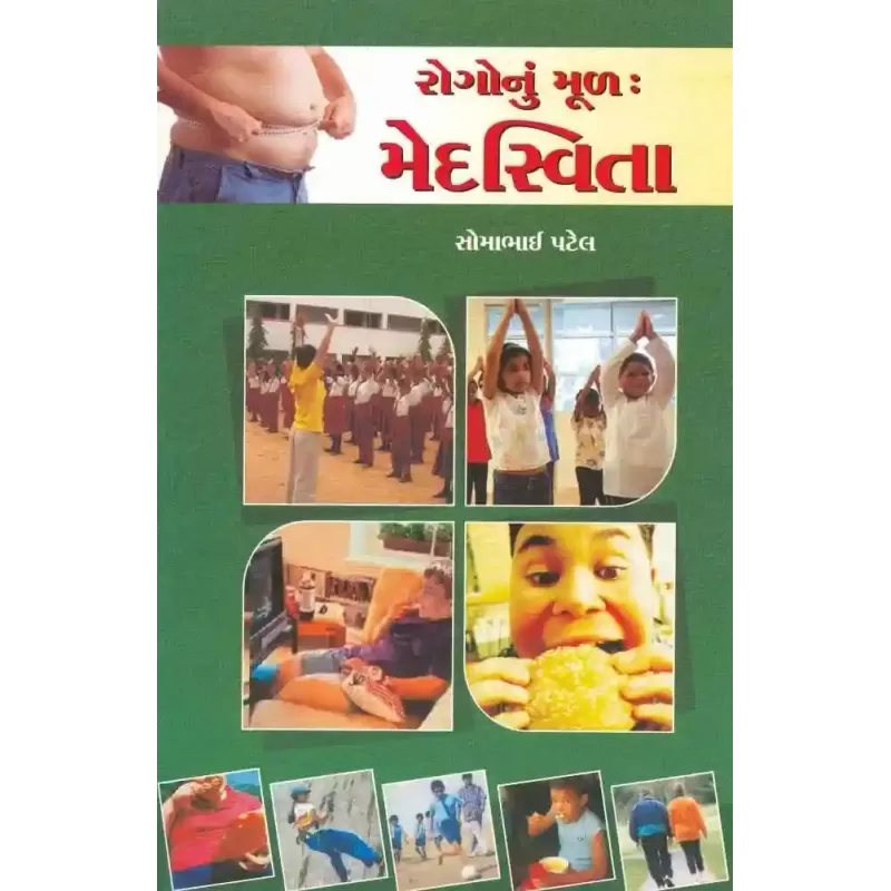 Rogo Nu Mul : Medaswita By Somabhai Patel
