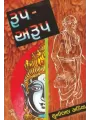 Rup Arup By Chunilal Madia