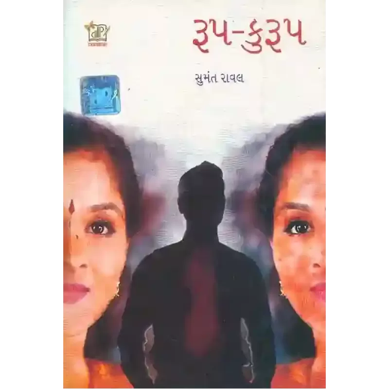 Rup Kurup By Sumant Raval