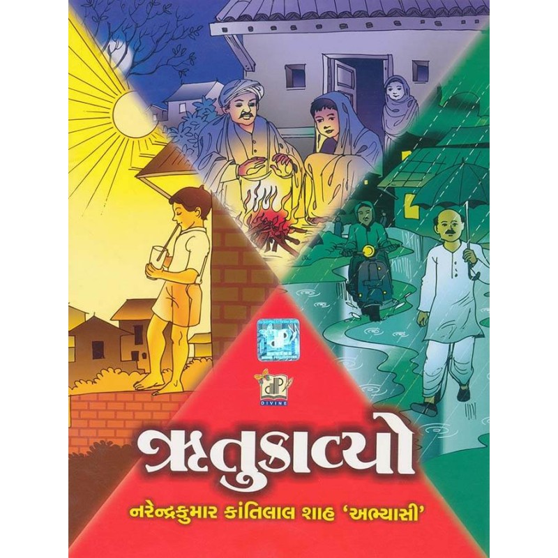 Rutukavyo By Narendrakumar Shah | Shree Pustak Mandir | Narendrakumar Shah