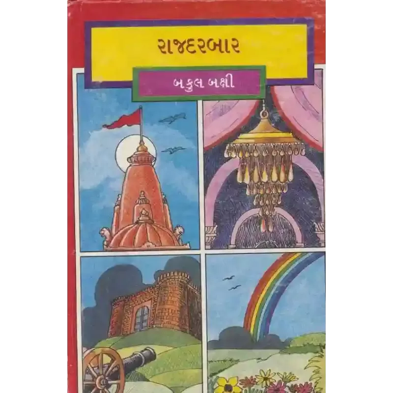 Raj Darbar By Bakul Bakshi