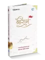 Shri Ramcharitmanas By Goswami Tulsidas