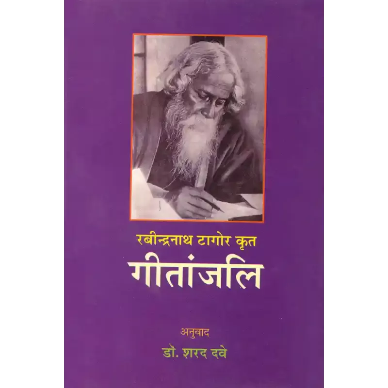 Rabindranath Tagor Krut – gitanjali By Rabindranath Tagor