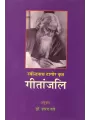 Rabindranath Tagor Krut – gitanjali By Rabindranath Tagor