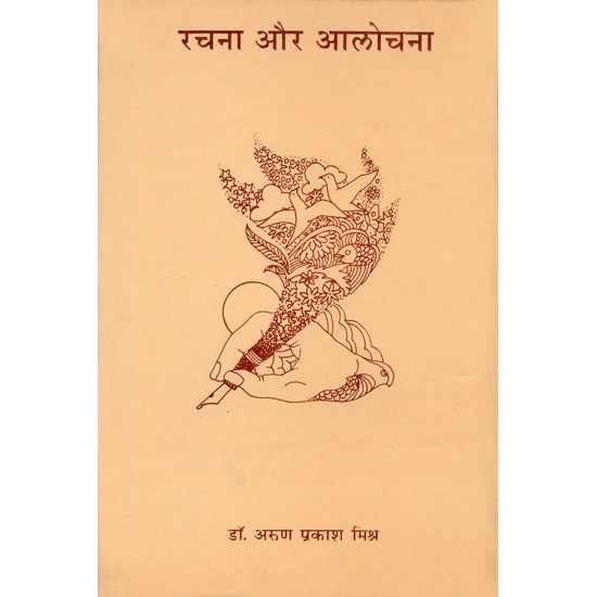 Rachana Aur Alochna By Dr. Arun Prakash Mishra