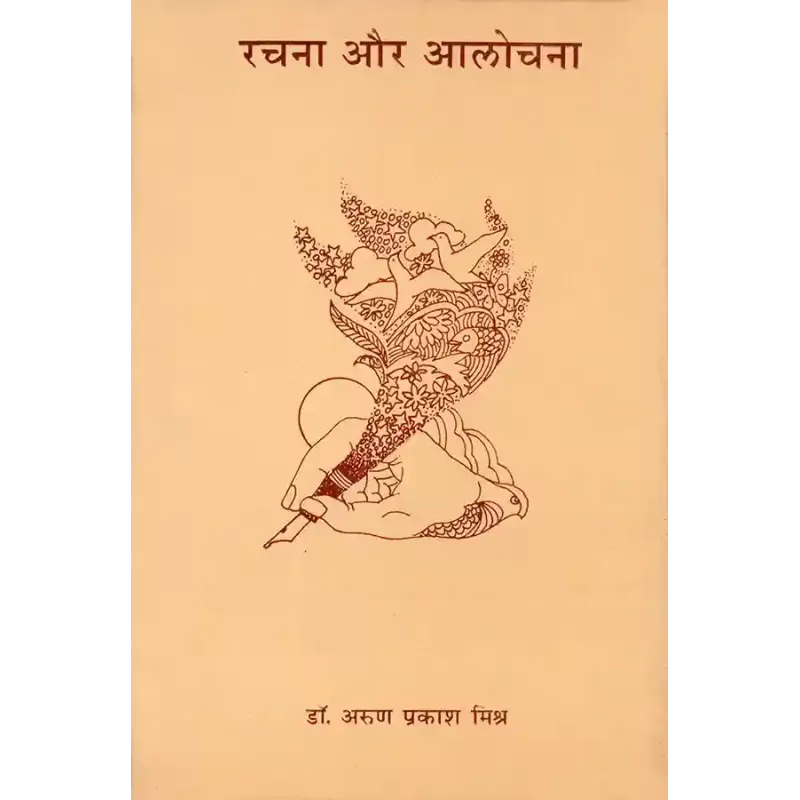 Rachana Aur Alochna By Dr. Arun Prakash Mishra