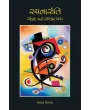 Rachnariti – Sangya ane Sampratyay By Bharat Pandya