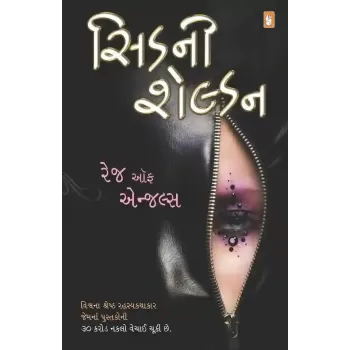Rage of Angels ~ Gujarati by Sidney Sheldon